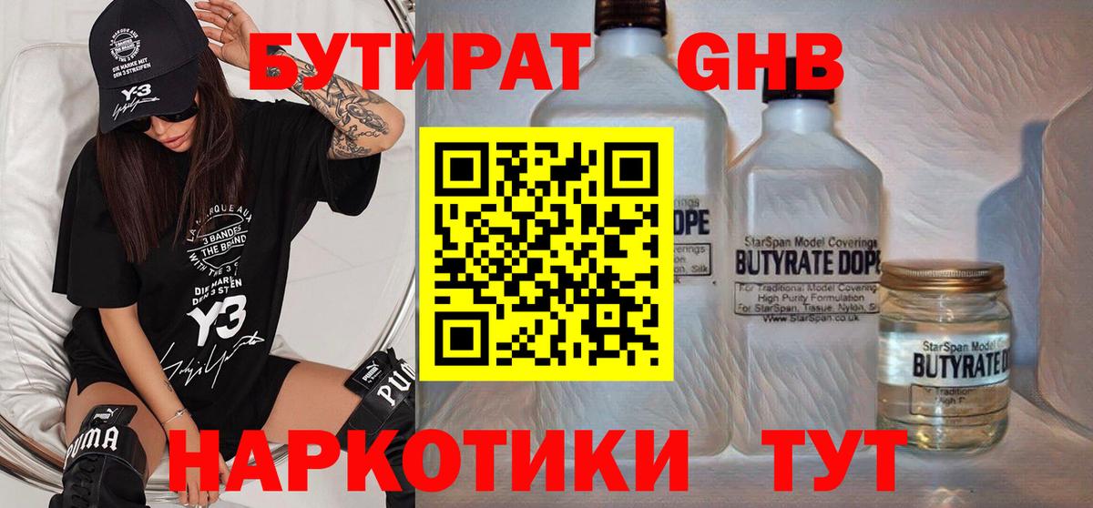 Павловский Посад  Бутират BDO 33%  Вход с VPN 