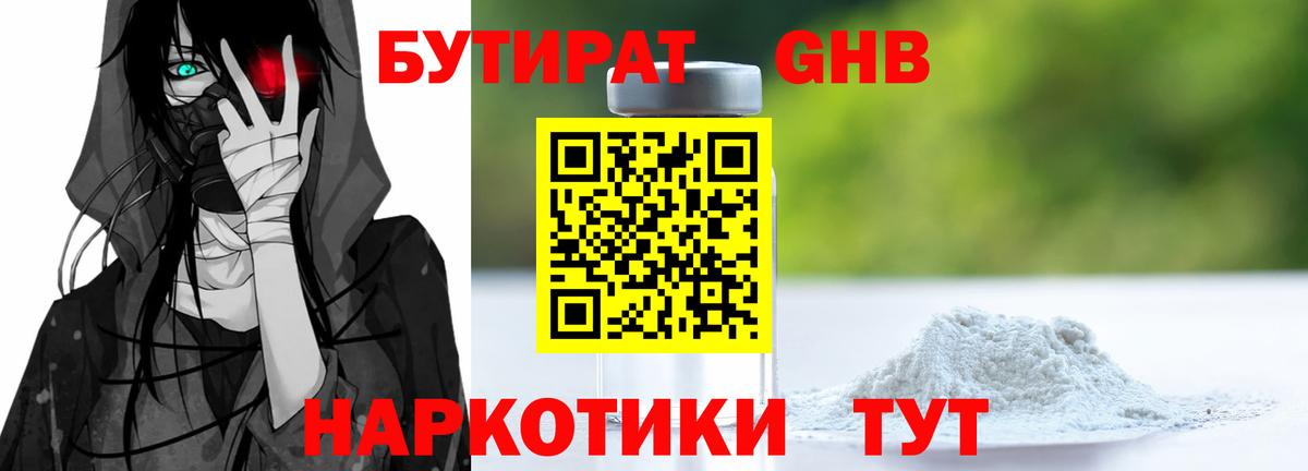 Бутират BDO Павловский Посад