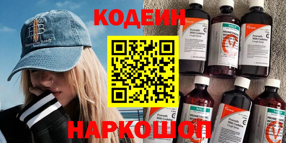 Кодеин напиток Lean (лин) Павловский Посад