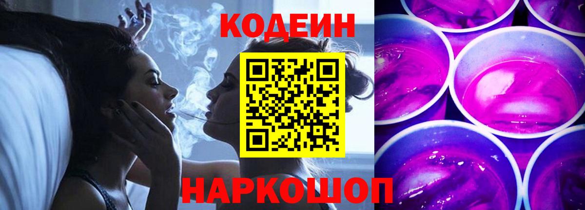 Павловский Посад  Кодеиновый сироп Lean напиток Lean (лин)  Вход с VPN  Кодеиновый сироп Lean напиток Lean (лин) 
