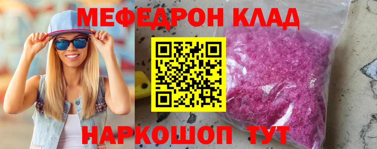 МЕФ кристаллы  МЕФ  Меф  Павловский Посад  МЯУ-МЯУ мяу мяу  Вход с VPN 